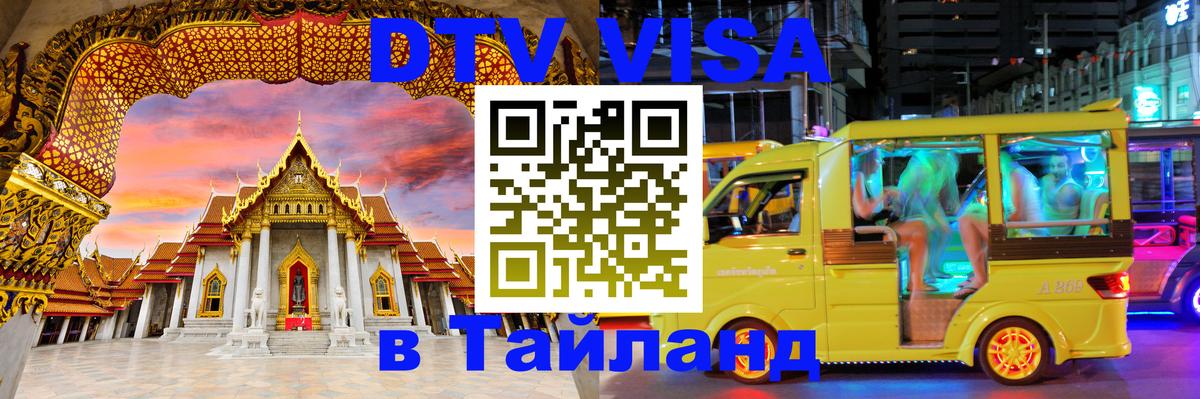 Сколько стоит DTV виза — актуальные цены, оформление даже без документов - Одинцово  05.10.2025 